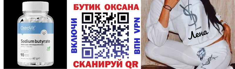 Купить  Макаров  БУТИРАТ оксана 