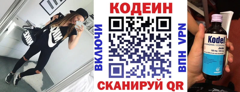 Кодеиновый сироп Lean Purple Drank Макаров