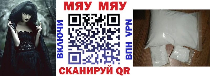 Меф мяу мяу мука Макаров